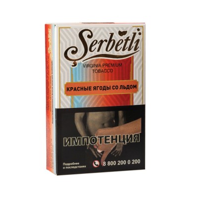 Табак Serbetli Ice Red Fruit (Красные ягоды со льдом) 50 г