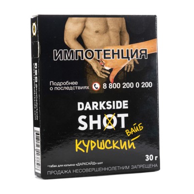 Табак Dark Side SHOT Куршский (Фейхоа кактус нектарин) 30 г