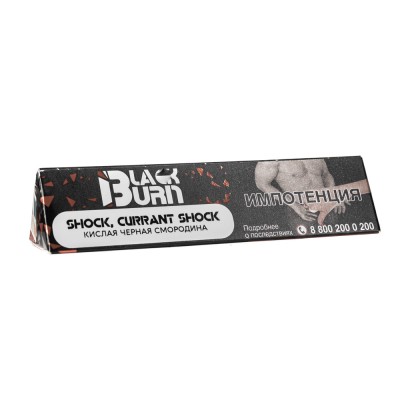 Табак Burn Black Shock Currant Shock (Кислая Черная Смородина) 25 г