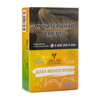 Табак Jibiar Double Melon Crush (Дабл Мелон Краш) 50 г