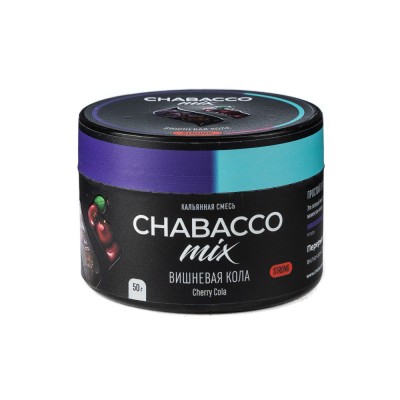 МК Кальянная смесь Chabacco Mix Strong Cherry Cola (Вишневая Кола) 50 г