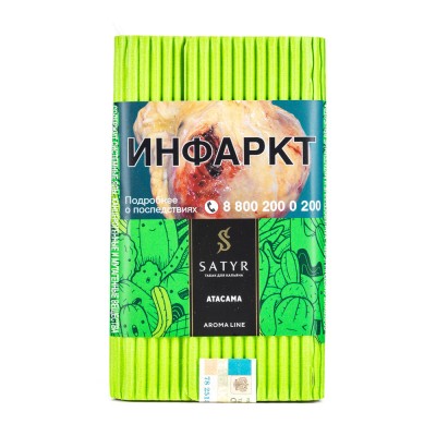 Табак Satyr Aroma Line ATACAMA (Кактус) 100 г