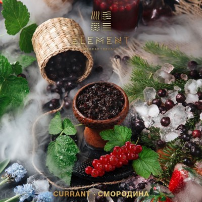 Табак Element (Вода) Currant (Смородина) 200 г