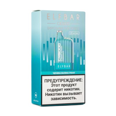 МК Одноразовая электронная сигарета ElfBar CR Blueberry Raspberry Pomegranate (Черника малина гранат) 5000 затяжек