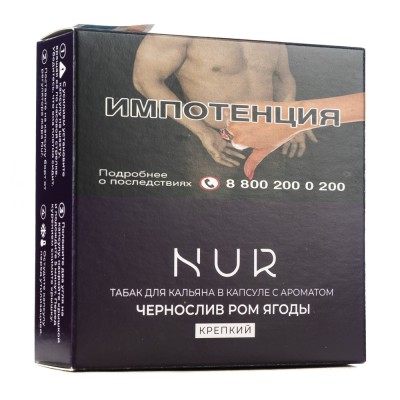 Капсула Для Кальяна Nur Чернослив Ром Ягоды (Крепкий) 20 г