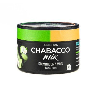 МК Кальянная смесь Chabacco Mix Medium Jasmine mochi (Жасминовый моти) 50 г, 30608, 2195, 1C новые товары, 0.00