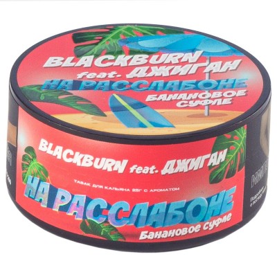 Табак Burn Black На Расслабоне (Банановое суфле) 100 г