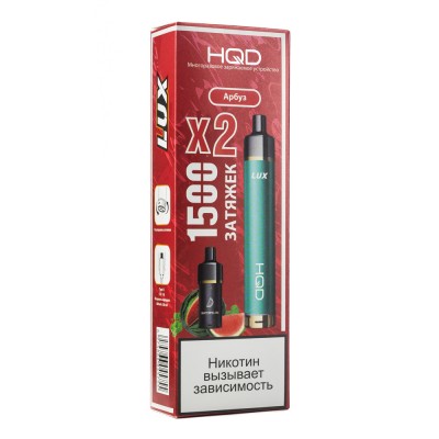 МК Pod система HQD LUX 850 mAh Арбуз (2 картриджа) 1500 затяжек