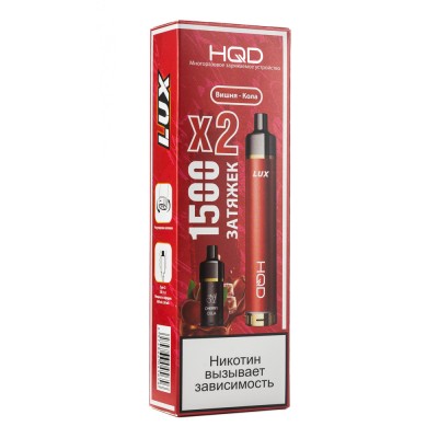 МК Pod система HQD LUX 850 mAh Вишня Кола (2 картриджа) 1500 затяжек