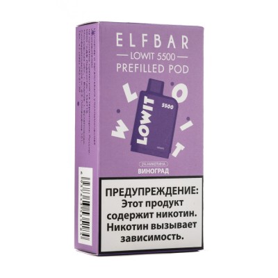 МК Упаковка картриджей Elfbar Lowit Виноград (1 картридж) 5500 затяжек