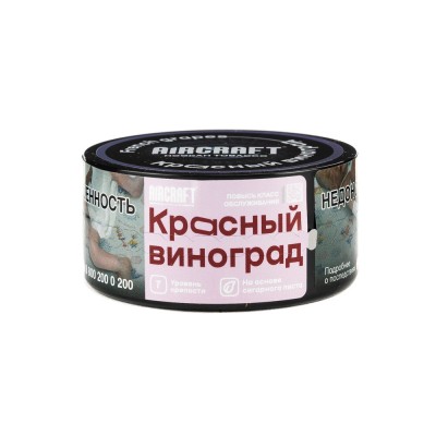 Табак Aircraft French grapes (Красный Виноград) 25 г