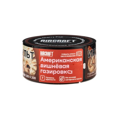 Табак Aircraft American Cherry Pop (Американская вишневая газировка) 25 г