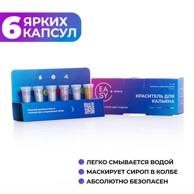 Краситель для кальяна Easy Choice 6 цветов