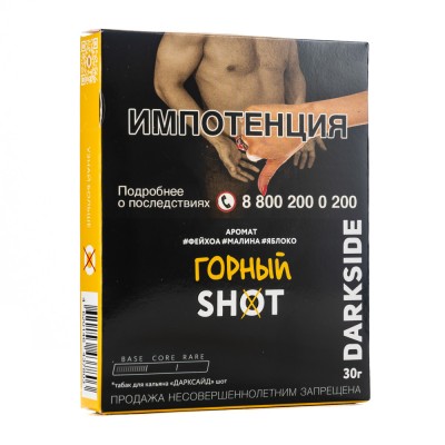 Табак Dark Side SHOT Горный (Фейхоа Малина Яблоко) 30 г